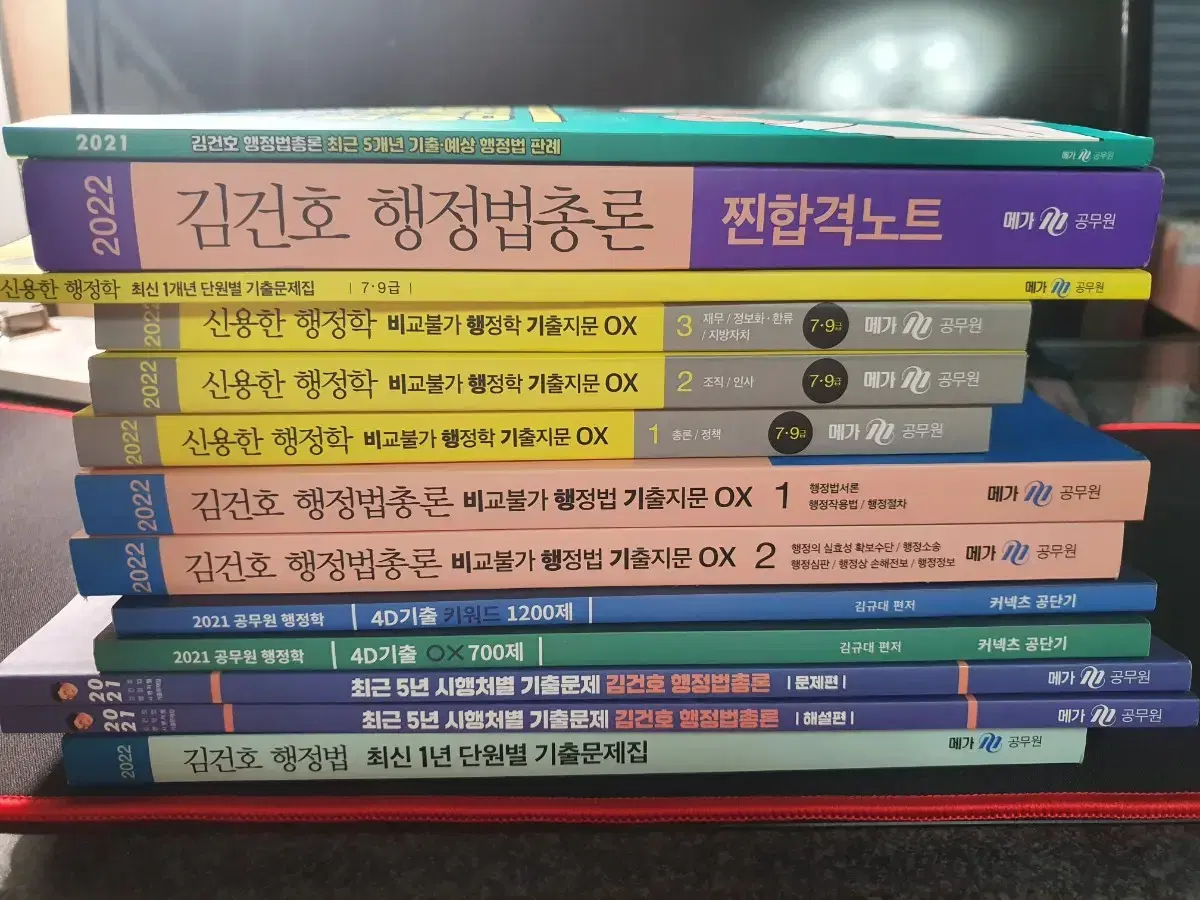 공무원 공시 새 책들 팝니다